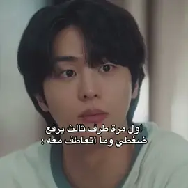 شخصيته تنرفز خاطري ادخل المسلسل واشوته رفع ضغطي يعني البطلة كانت قدام وجهه من مليون قرن وما اعترف لها وسبحان الله يوم البطل حبها فجأة تذكر حبه لها ، لا ومصدق انه زوجها قاعد يختبر صبري هالولد حتى البطلة تنرفز  ، ما رحمت غير البطل المسكين #dynamitekiss #foryoupag 