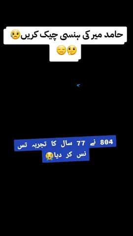 ‏حامد میر کی ہنسی چیک کریں @Imran Khan Official #fyppppppppppppppppppppppp #viralvideo #foryoupage #fyp 