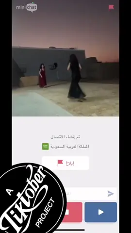 #اوميتيفي مني شات