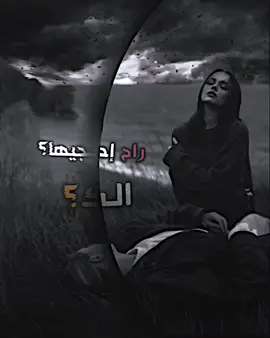 سر بيناتنه وخليها الحچايه💔🥲 #حزين #تصميم_فيديوهات🎶🎤🎬 #عباراتكم_الفخمه📿📌 #الشعب_الصيني_ماله_حل😂😂 