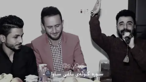 سورە گوڵەی باغی ساوا گەردنی دەڵێ لاو لاوە🌚😂» #sEvo #blbas #hawler #32park♥️ #iamravo✅acc @TikTok LIVE @TikTok UK @accctiiveees @TikTok Tips @TikTok South Africa 