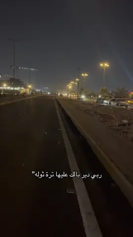 ربي دير بالك عليها ترة ثوله 💔#fyp #foryou 