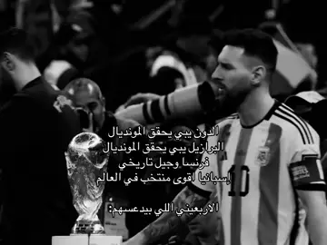 الثانيه على التوالي مغريه والله!#ieliiy #messi #argentina #foryoupage #leomessi 