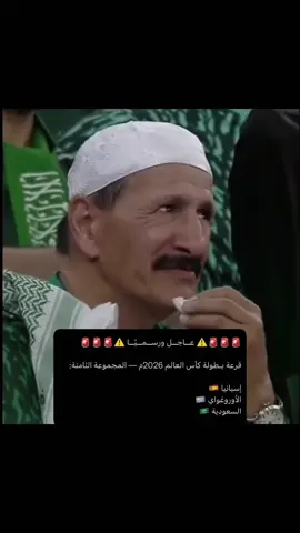 مافي منا شيء طيرونا من المجموعه💔!!! #السعودية #اسبانيا #كاس_العالم 