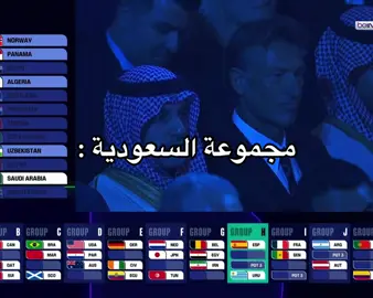 قرعة كاس العالم 2026 #fyp #explore #viral #اكسبلور 