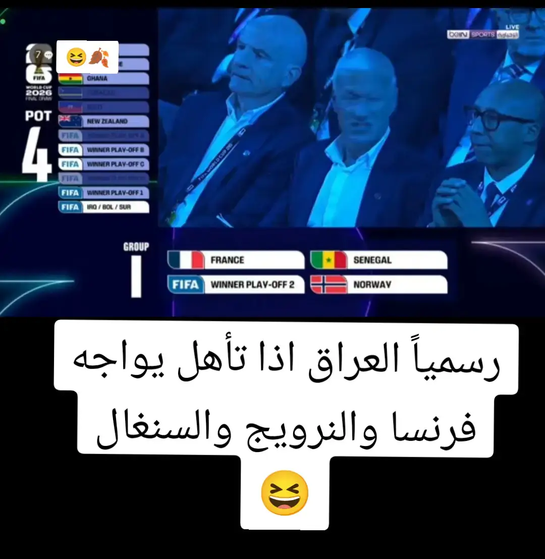 #fyp #كاس_العالم #2026 #العراق🇮🇶 #فرنسا 