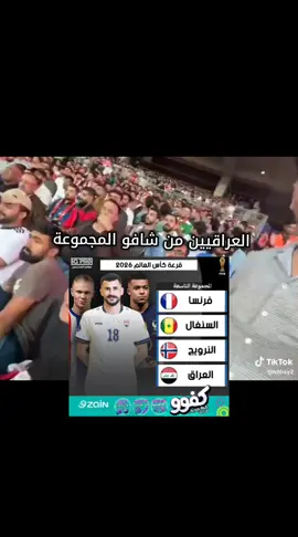 #الشعب_الصيني_ماله_حل😂😂 #tiktok #كأس_العالم #fyp #العراق 