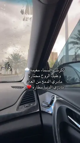 ﮼دكرتك ﮼والسماء ﮼مغيمة🌨️.#حسين_الجسمي #مطر #explore #fffffffffffyyyyyyyyyyypppppppppppp #ليبيا 