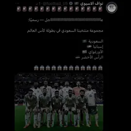 ‏مجموعة المنتخب السعودي في كأس العالم 2026😰😰💚!#تيم_تانكر💎 #fyp 