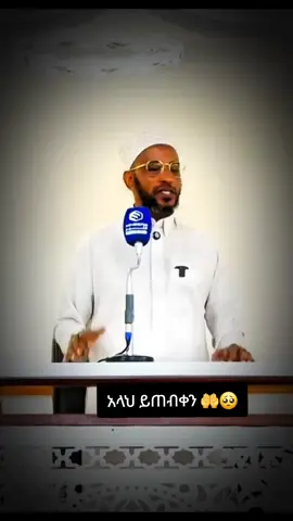 #በደንብ ኮፒሊንክ ሼር አርጉት የጀማ#islamic_video #ethiopian_tik_tok #fyp #viraltiktok 