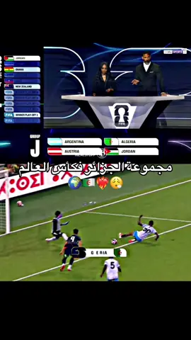 #قرعة_كاس_العالم #المنتخب_الجزائري #الجزائر #algeria #viral 