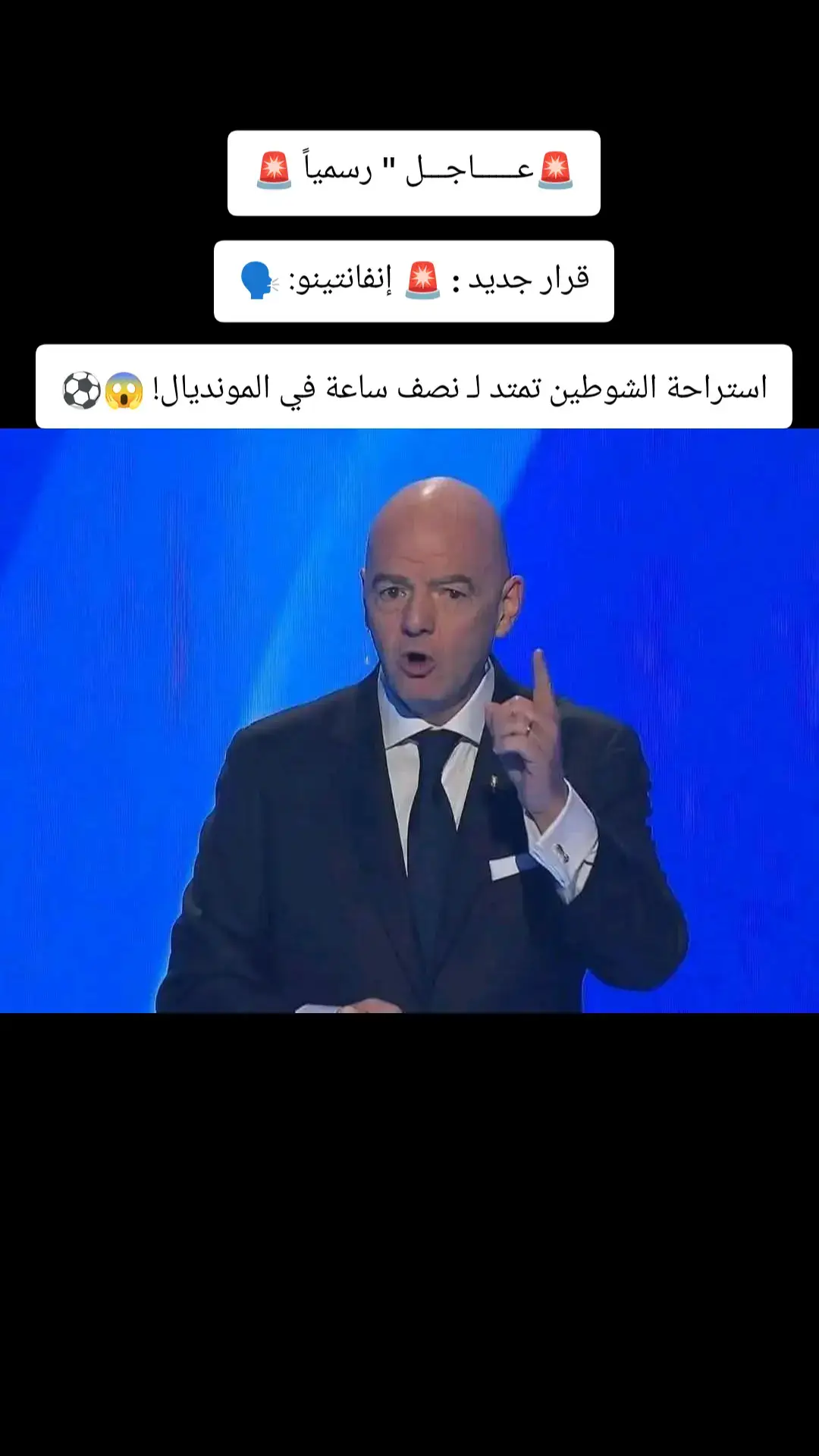 #انفانتينو #الفيفا #كاس_العالم #كرة_قدم #امريكا 