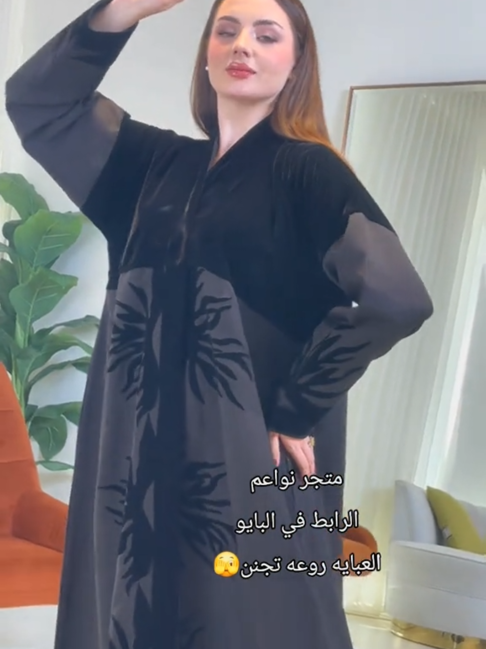 عباية السهرة المخملية اللي بتخلي إطلالتك حديث الكل! 🌙  جودة مخمل، وقصة ملكية، ولمسة لون اسود تخطف الأنظار. مثالية للمناسبات الكبيرة!  الرابط في [البايو] اكتشفي جمال اللحظة! 📍 #عبايات_2025 #عباية_تيك_توك #إطلالة_شتوية #فخامة_المخمل #creatorsearchinsights2025 