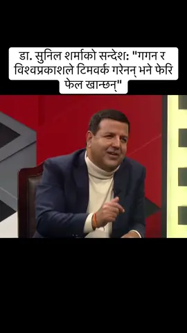 डा. सुनिल शर्माको सन्देश: 