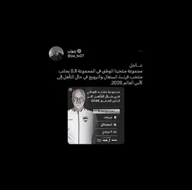 والله راح اتابعك انت حلفت 🤌🏻.! #المنتخب_العراقي #قرعة #foryoupage #fyp #tiktok 