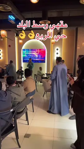 #كافيهات_الرياض #لاونجات_الرياض #مقهي_وسط_البلد👍 #المربع #كافيه_الرياض 