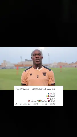 #iraq #fifaworldcup #العراق #فرنسا 