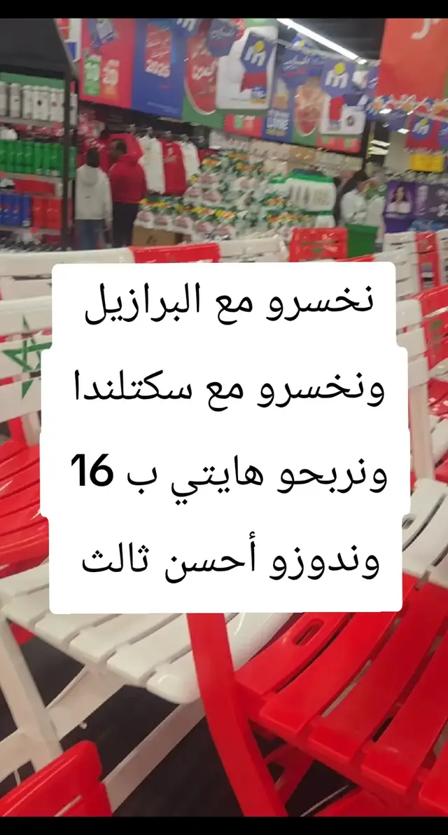#قرعة_كاس_العالم #المغرب🇲🇦 #البرازيل🇧🇷 