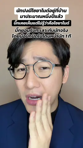 นัทปงมีไซยาไนด์อยู่ที่บ้านมาประมาณหนึ่งปีแล้ว #ณัฐวุฒิปงลังกา #พุทธอภิวรรณ #phuttatalk #ไอซ์สารวัตร #pondonnews 