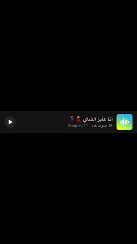 #صوتيات_سناب #سناب #صوت_سناب #ترند #اصوات_سناب             