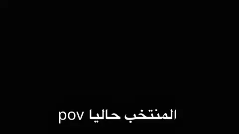 مانلعب بطلنه😂😂  #السعدي🐐🇵🇹 #تيم_مبدعين_اوربا💎👑 #العراق #فرنسا #النرويج 