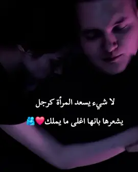 لا شيء يسعد المرأة كرجل  يشعرها بانها اغلى ما يملك❤️🫂#عطوني_عبارات_حب🥺❤🖇 #ذوقي_أنا_👌🏻 #مالي_خلق_احط_هاشتاقات #تصميم_فيديوهات🎶🎤🎬 