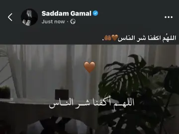 اللهُم اكفنا شر الناس🤎🤲🏾. #foryou #fyp #اكسبلورexplore 