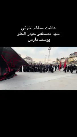 @مصطفى حيدر الحلو @علي عدنان ابو صيبع @حيدر ابوصيبع #علي_ازهر_التميمي 