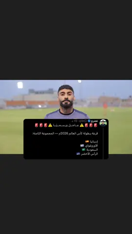 #كاس_العالم #الشعب_الصيني_ماله_حل😂😂 #مالي_خلق_احط_هاشتاقات #اكسبلور 