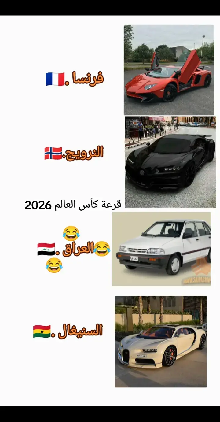 رحنةة بيهةة 😂قرعة كأس العالم 2026🏆#العراق🇮🇶 #فرنسا🇨🇵 #النرويج🇳🇴 #السنغال🇸🇳 #كرة_قدم 