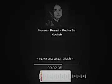 𝐇𝐨𝐬𝐬𝐞𝐢𝐧 𝐑𝐞𝐳𝐚𝐞𝐢 - 𝐊𝐨𝐜𝐡𝐚 𝐁𝐚 𝐊𝐨𝐜𝐡𝐞𝐡🖤😍#foryou #foryoupage #viral #itzz_kak0m #ئەکتیڤبن🥀🖤ـہہـ٨ــہ 