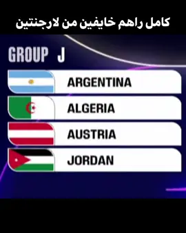 كأس العالم فالجيب🎉🥳🇩🇿 #algeria #argentina #worldcup #football #dz 