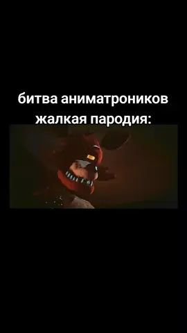 кто понял, тот понял #moviefnaf2 #fnaf2 #fnaf 