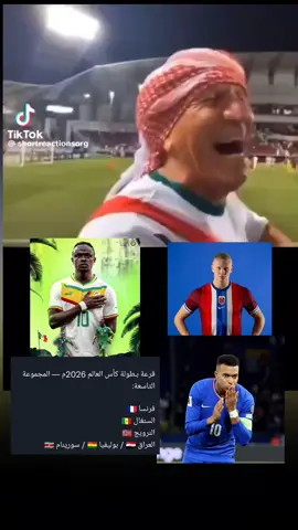 #المنتخب_العراقي لو ما نصعد احسن 😂 #كاس_العالم #اكسبلور #tiktok #fyp 