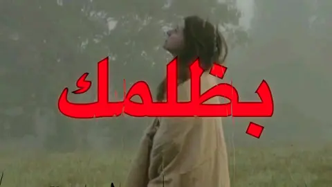 ‏صبرت بظلمك معك هواية !!!##اغاني_مسرعه💥##اغاني_عراقيه##foryoupage##fyppppppppppppppppppppppp##اغاني_مسرعه💥🎧،