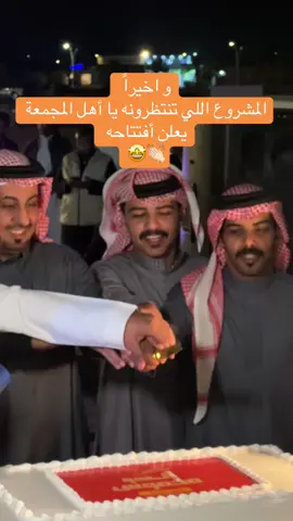 @طلال الميموني #اكسبلورexplore #fyp #اندو_محموس #المجمعه #طلال_الميموني 