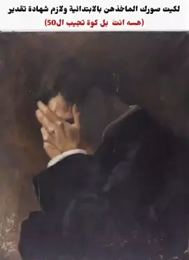 متعرف شصار بيك😣 #شتبوست #شتبوستر_راقي #شتبوستر_واعي_كلش #شتبوستر_عظيم #مالي_خلق_احط_هاشتاقات 