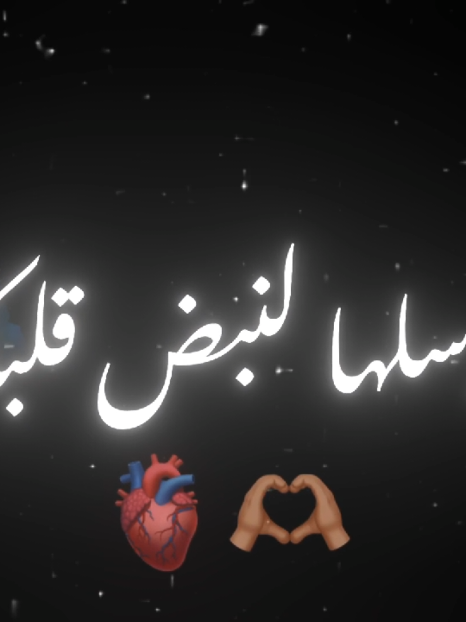 🫀🫂 منشنلها 🫀🫂  . . . . #اقتباسات #حزن💔💤ء #عباراتكم_الفخمه📿📌 #تصميم_فيديوهات🎶🎤🎬 #اكسبلورexplore 