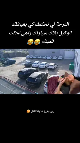 طاقي صحيبك لي عندو عام و هو يستنى قولو راهي قريب  #استيراد_السيارات_في_الجزائر #استيراد_السيارات #الجزائر #سيارات_فخمة #cars 