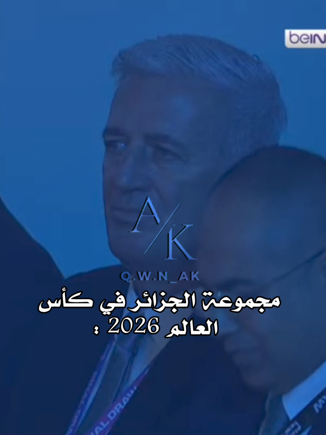 الجزائر مع الأرجنتين و النمسا و الاردن في كأس العالم 🔥 . . . . . #قسمة_و_نصيب #foryou #fyp #viral #اكسبلورexplore 