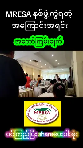 #tiktokviral  #myanmartiktok🇲🇲🇲🇲  #အိမ်ခြံမြေအကျိုးဆောင်  #realestate 
