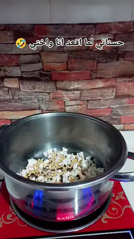 #حسناتي_لما_اقعد_انا_واخواتي  #like_explore_fyyyp_like_explore  #مشاهداتكم⬆️⬆️⬆️⬆️⬆️⬆️  #لايك__explore___ 