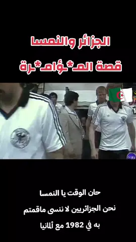 المنتخب الوطني الجزائري#قسنطينة 