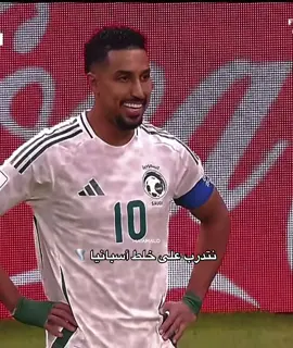 🤪🤪 #maiamlao #saudint  #السعودية #المنتخب_السعودي #اسبانيا 