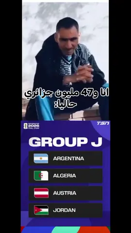 وقيلا مافيهاش وصايي😂😂#منتخب_الجزائر #الجزائر #كاس_العالم#football #كأس_العرب 