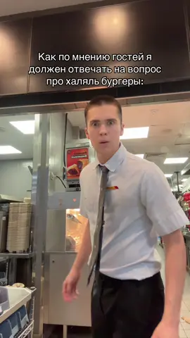 Если что у нас не халяль #fypシ #fyp #рофл #вкусноиточка #халяль 