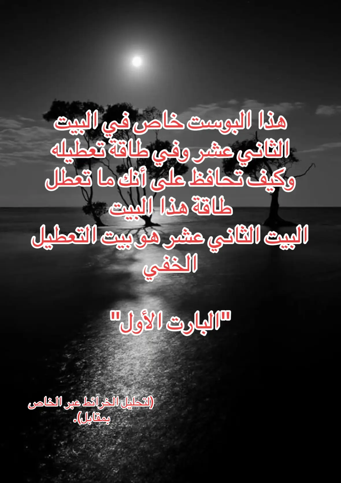 #استرولوجي #تحليل_خرائط_فلكيه #astrology #مالي_خلق_احط_هاشتاقات #الخريطة_الميلادية 