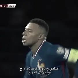 راح يخفيهم 🇮🇶🔥. #اللهم_صلي_على_نبينا_محمد #realmadrid #barcelona #fyp #foryou 