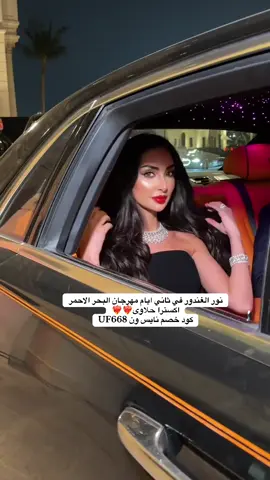 #مهرجان_البحر_الأحمر_السينمائي_الدولي #نور_الغندور #جدة #TikTokFashion #foryou 