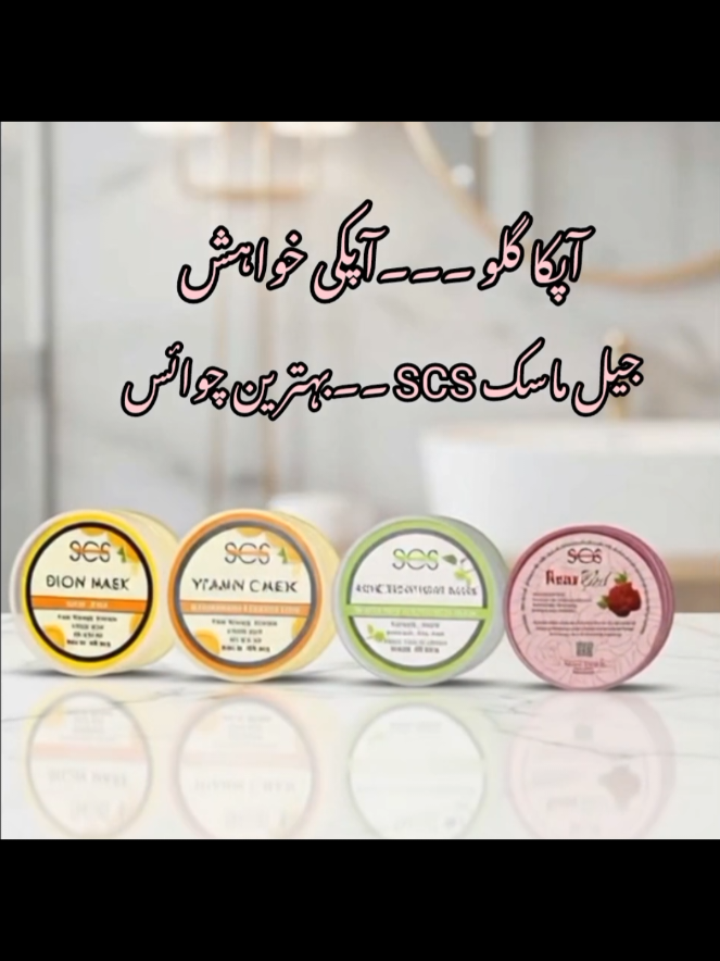 #creatorsearchinsights #scsgelmask #scsproduct #scsrosegel #scsglowgel @work with shumaila 